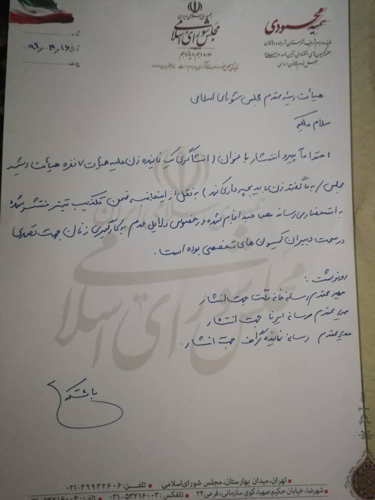نامه سمیه محمودی به مجلس 