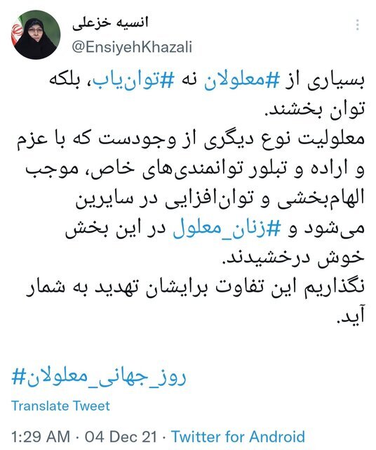 خزعلی: بسیاری از معلولان نه توانیاب بلکه توان بخشند